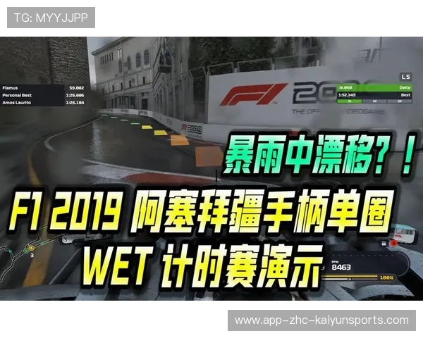 雨战中神奇操作：他单圈快1秒