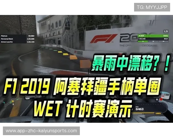 雨战中神奇操作：他单圈快1秒